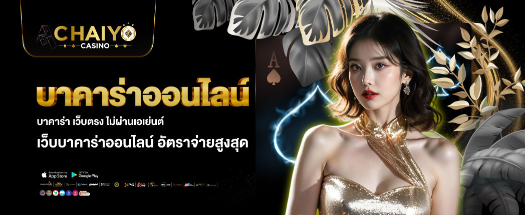 บาคาร่าออนไลน์