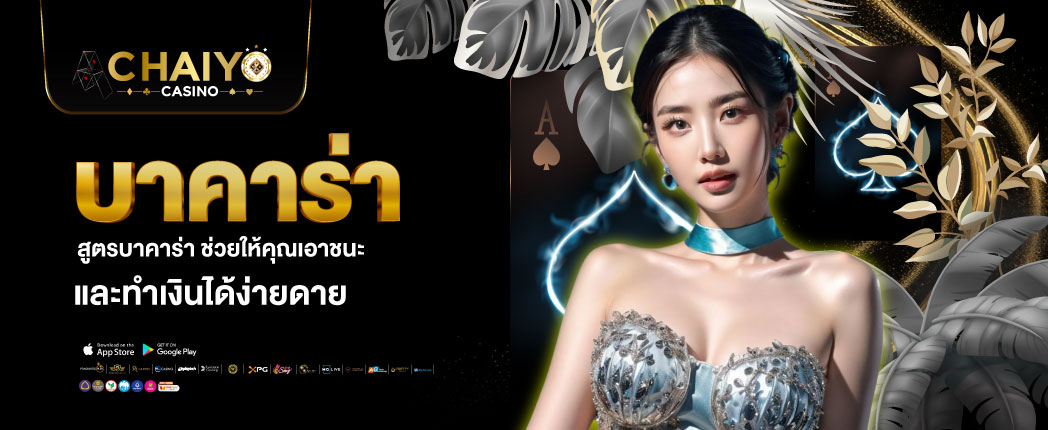 สูตรบาคาร่า